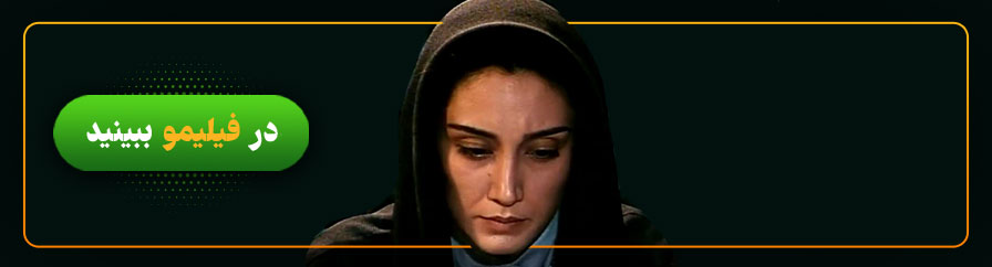 تماشای آنلاین فیلم پارتی در فیلیمو