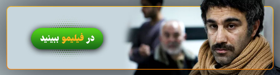 تماشای فیلم فراری در فیلیمو 