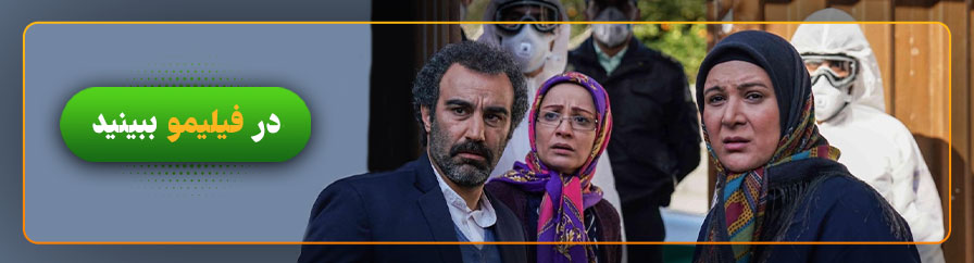 سریال پایتخت در فیلیمو 