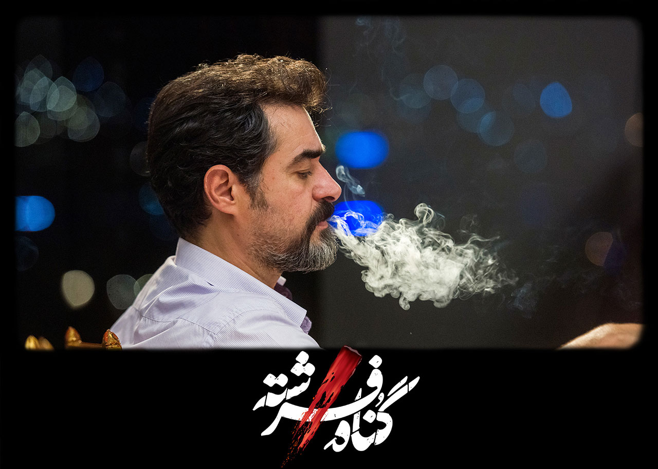 شهاب حسینی در سریال گناه فرشته