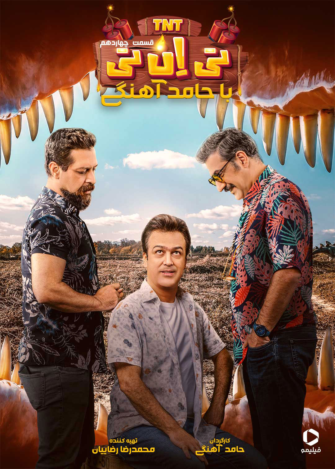 پوستر قسمت چهاردهم مسابقه تی ان تی