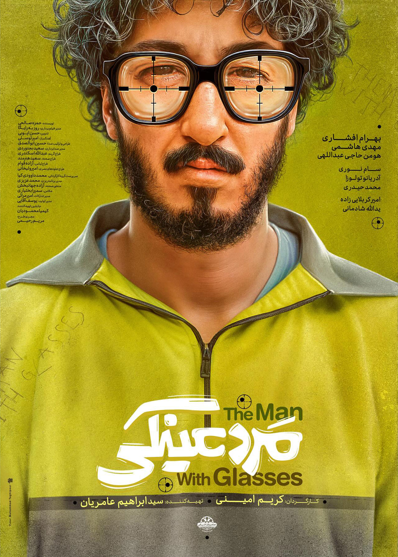 پوستر فیلم مرد عینکی