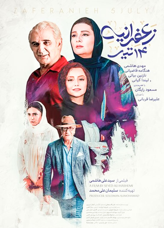پوستر فیلم زعفرانیه 14 تیر