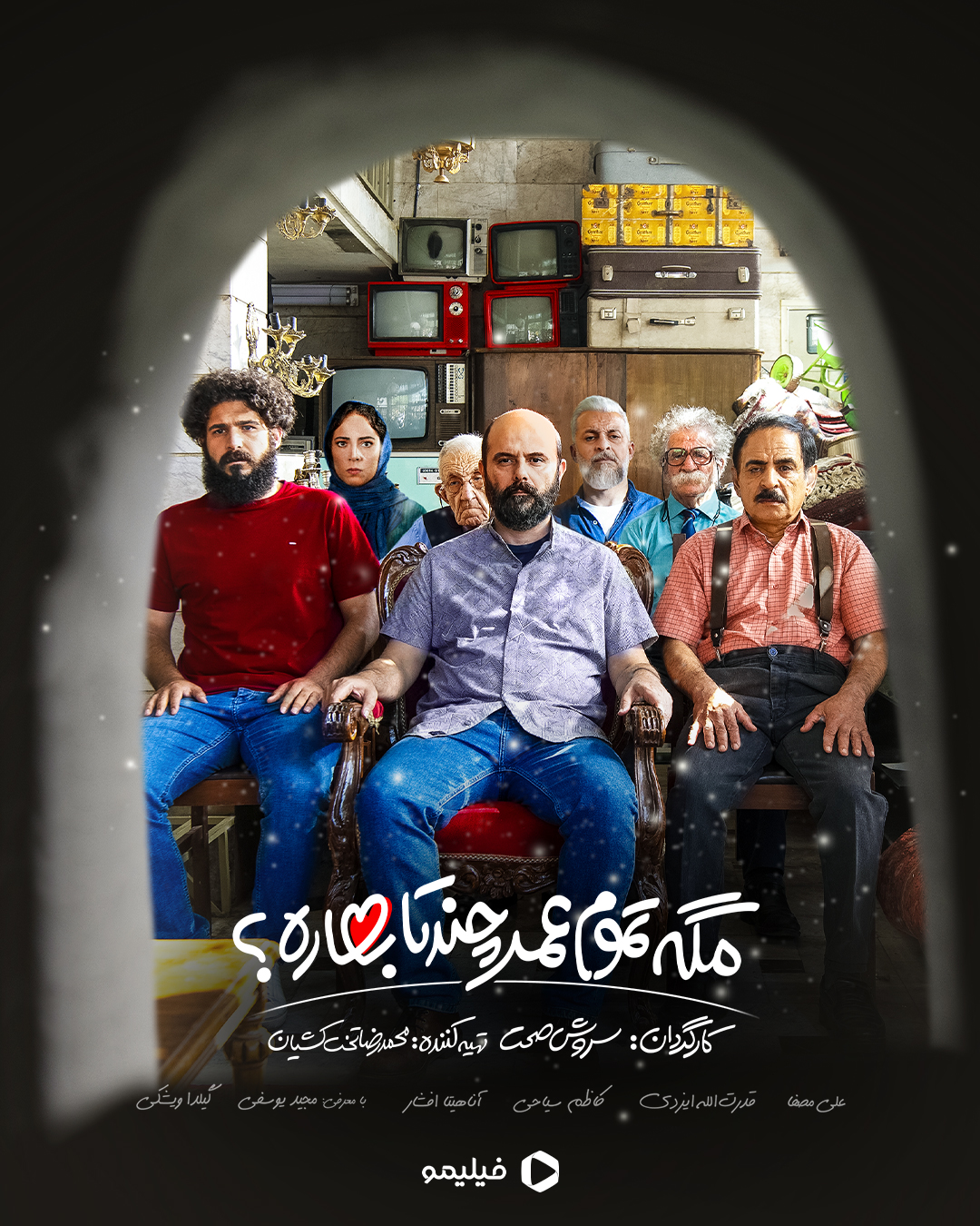 پوستر سریال مگه تموم عمر چندتا بهاره؟