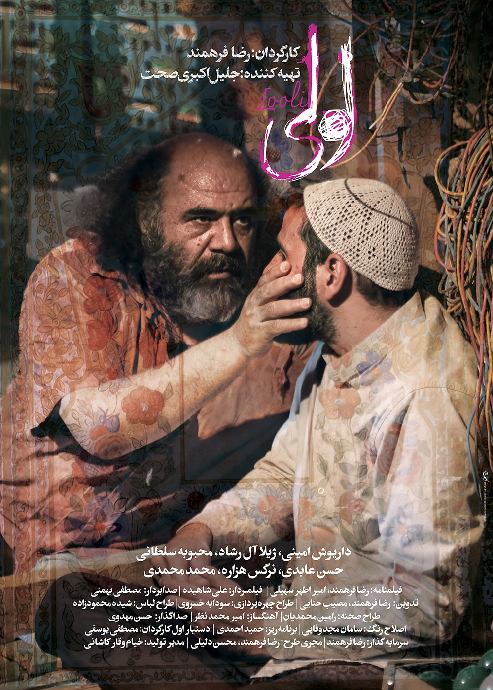 پوستر فیلم لولی