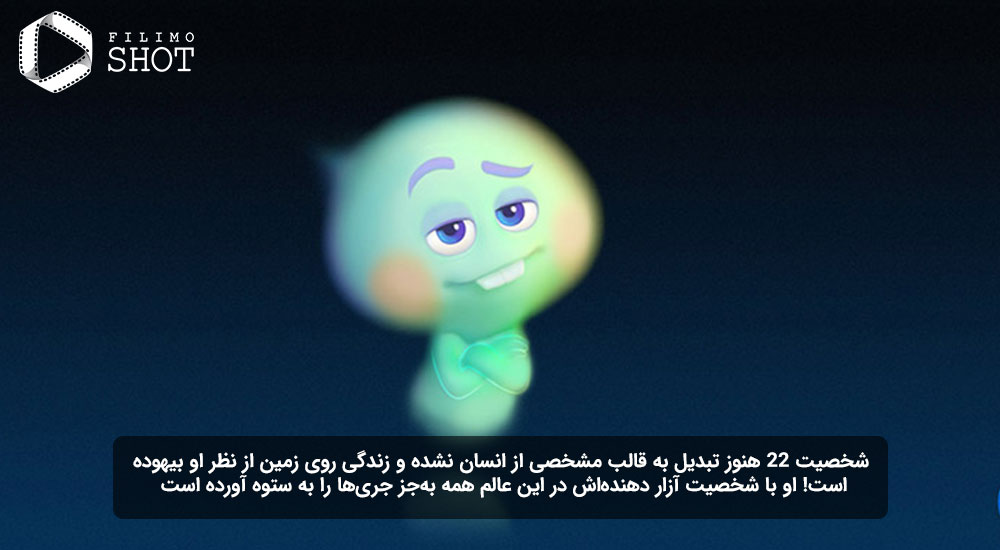 نمایی از انیمیشن روح