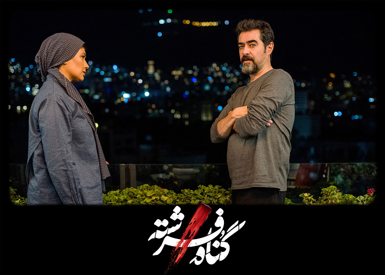 لادن مستوفی و شهاب حسینی در سریال گناه فرشته