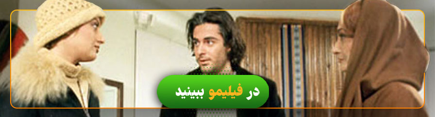 تماشای آنلاین فیلم زهر عسل در فیلیمو