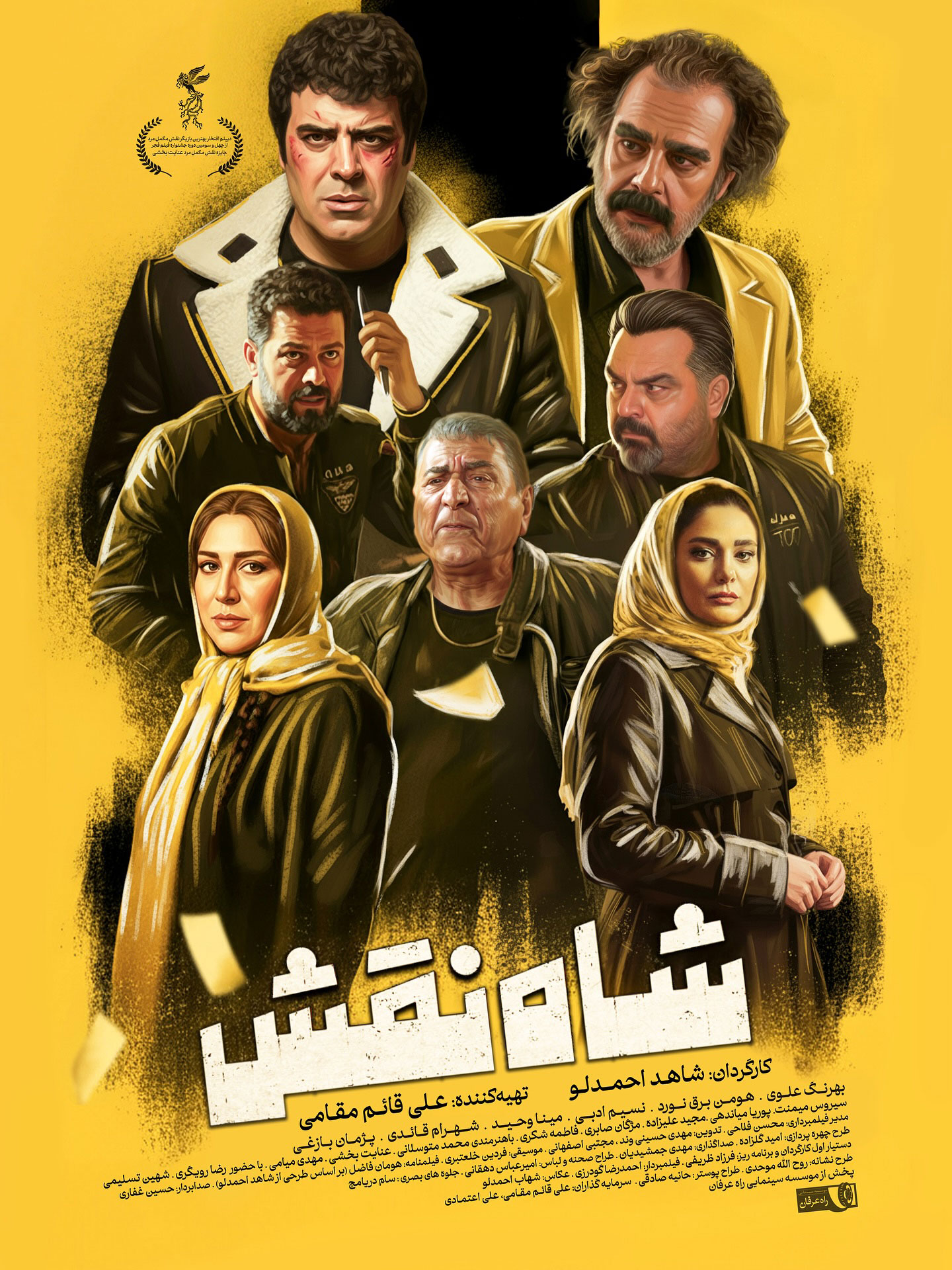 پوستر فیلم شاه نقش