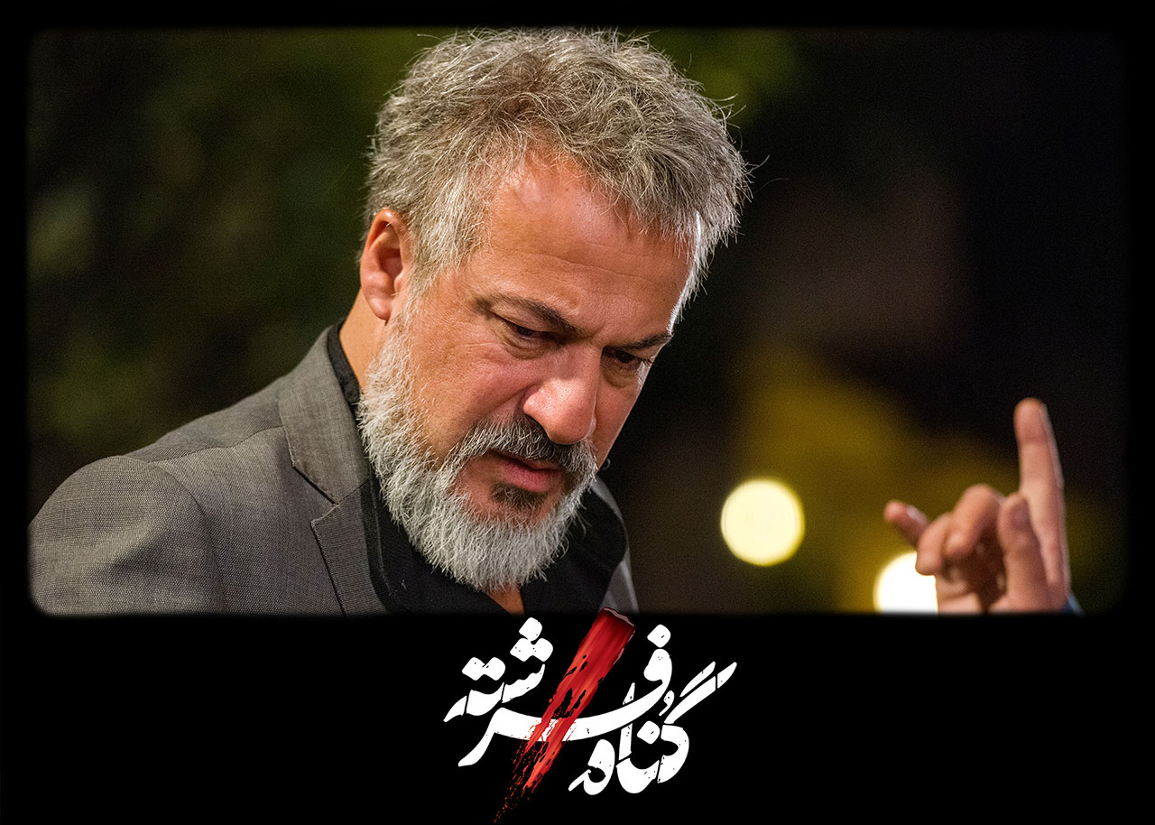 امیر آقایی در سریال گناه فرشته