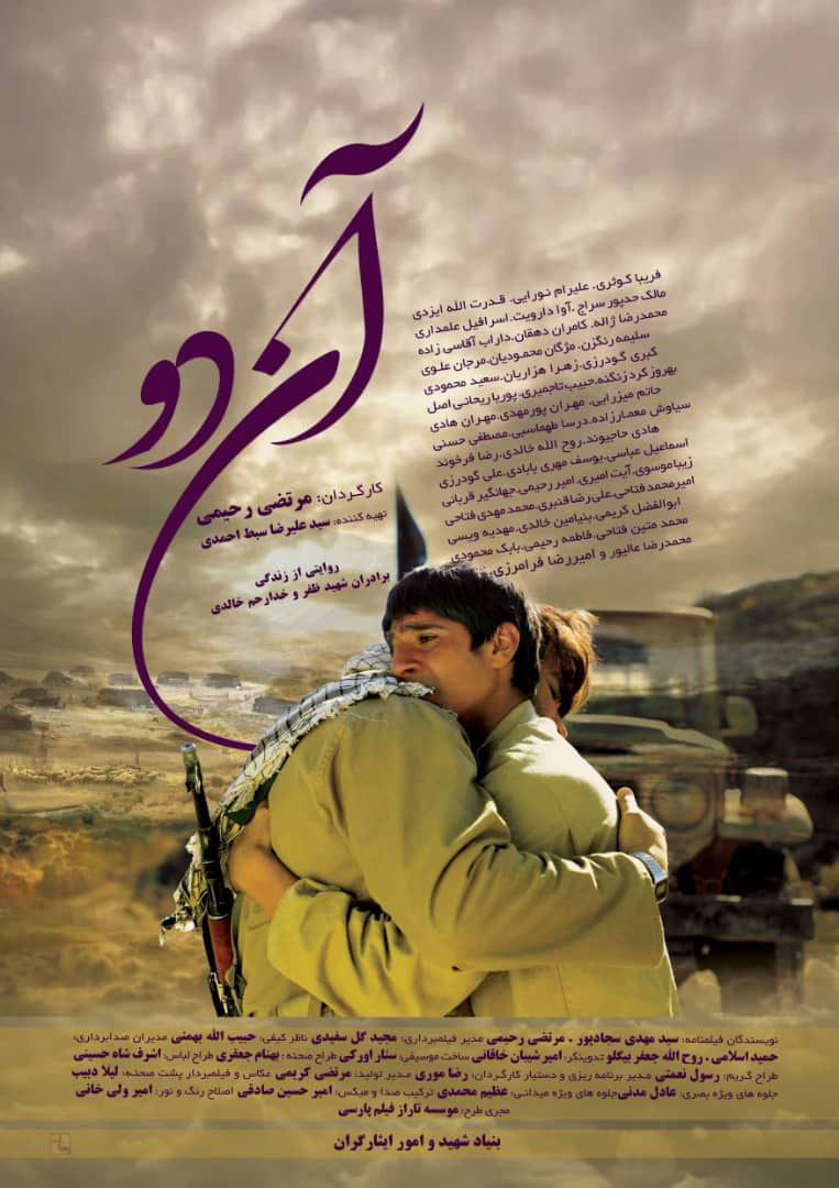 پوستر فیلم آن دو