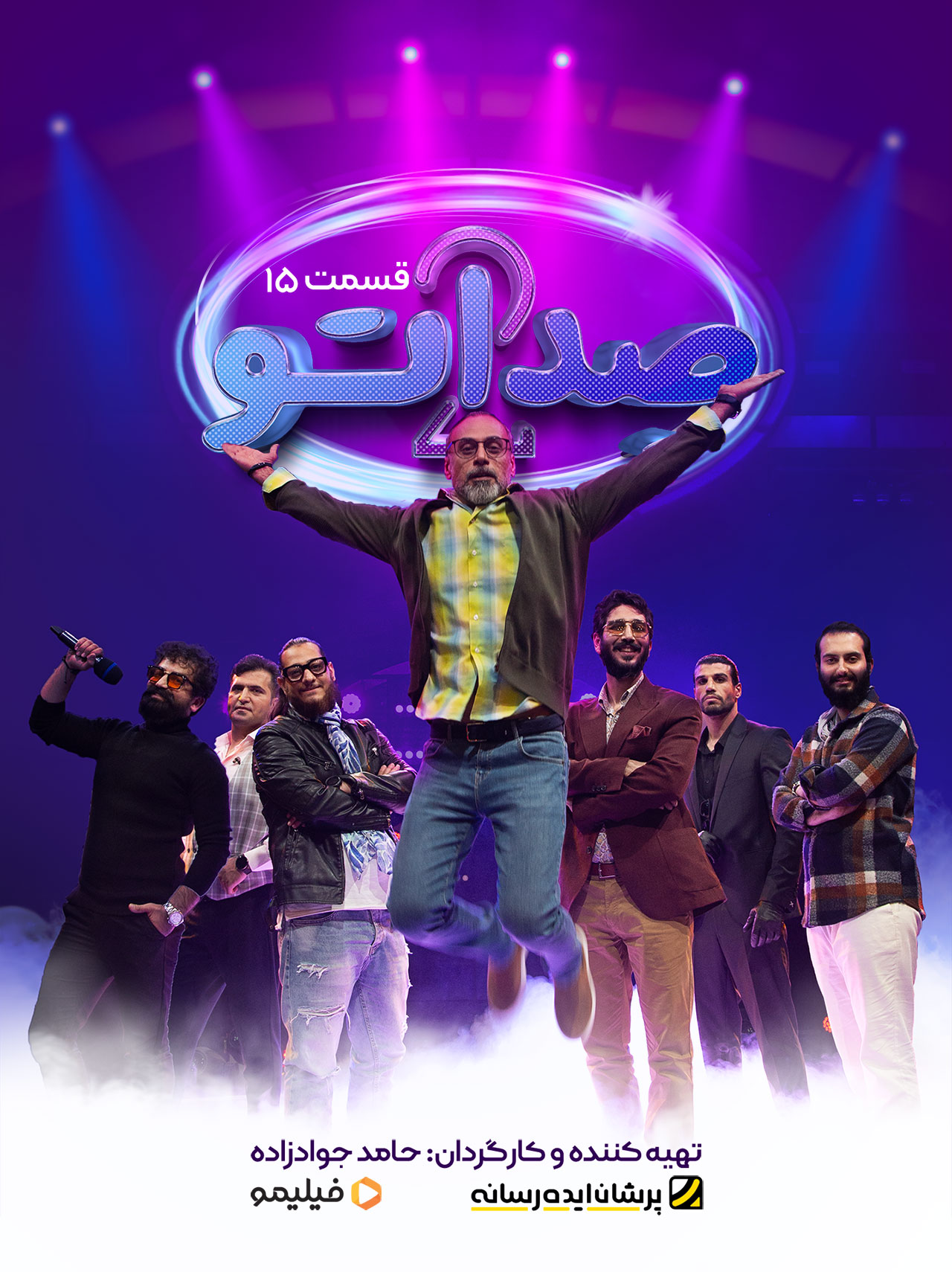 پوستر قسمت پانزدهم صداتو ۲