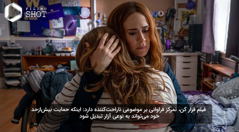 نمایی از فیلم فرار کن