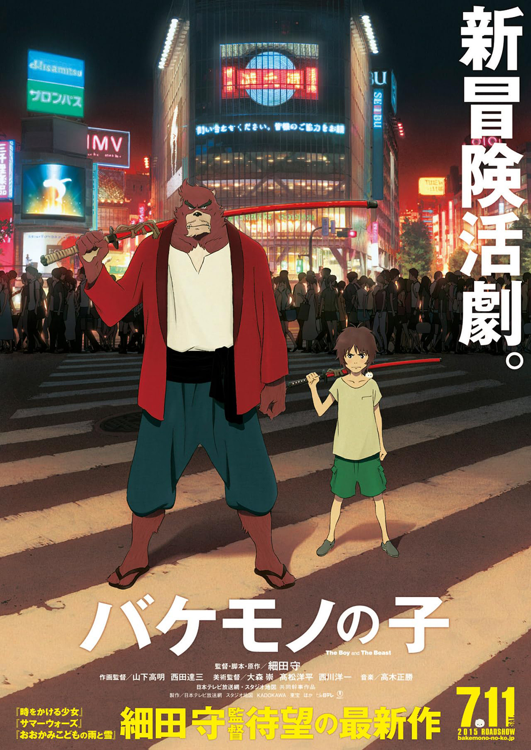 پوستر انیمیشن The Boy and the Beast