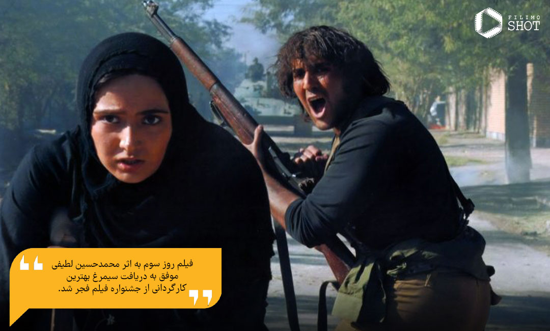 فیلم روز سوم