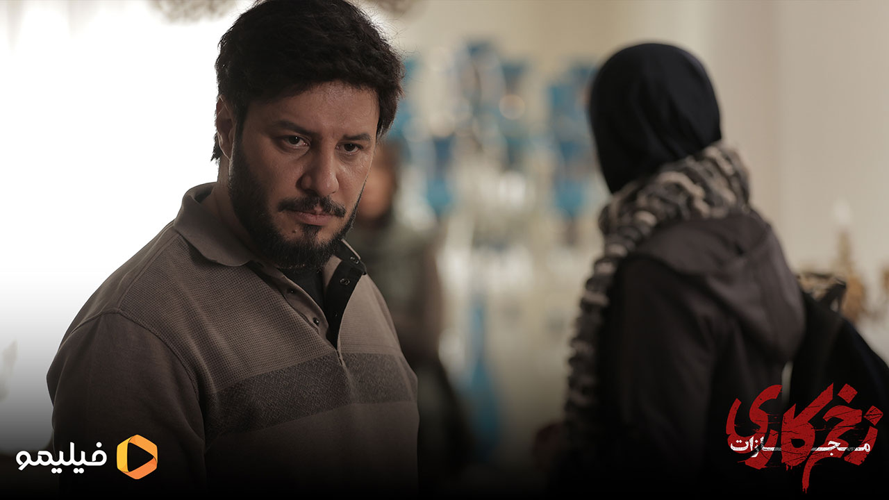 الناز ملک و جواد عزتی در قسمت اول فصل چهارم سریال زخم کاری