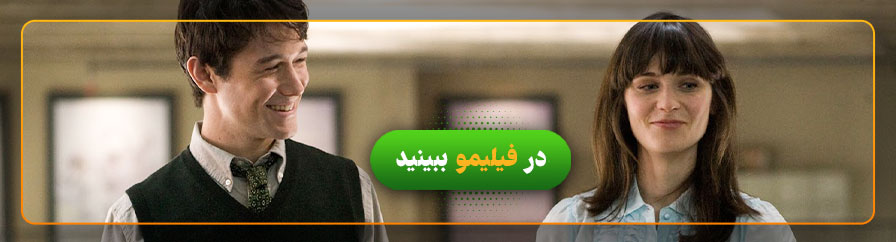 دانلود و تماشای رایگان فیلم 500 روز سامر