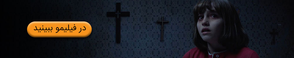 فیلم The Conjuring