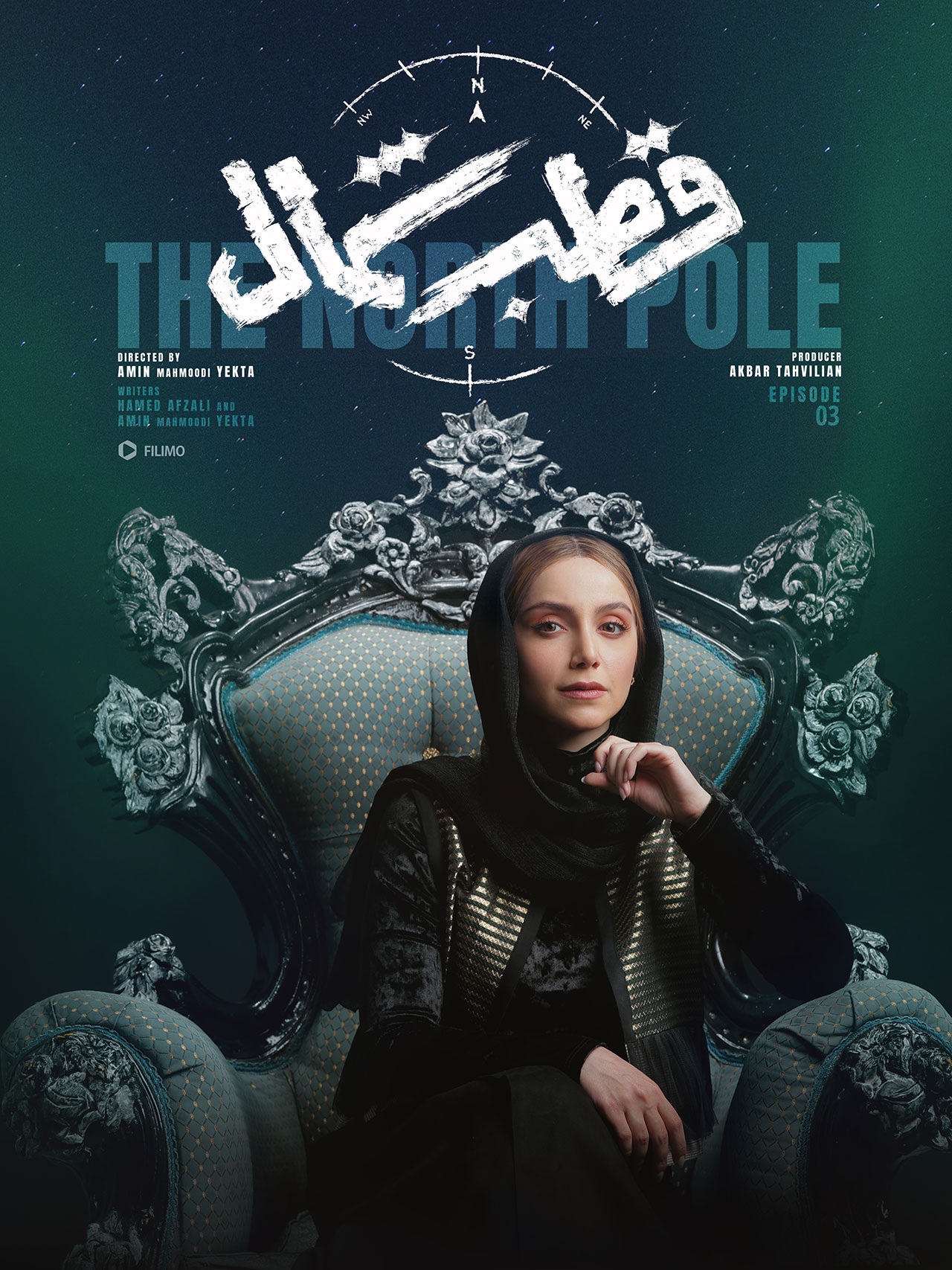 پوستر قسمت سوم سریال قطب شمال