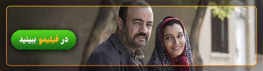دانلود و تماشای فیلم خداحافظی طولانی