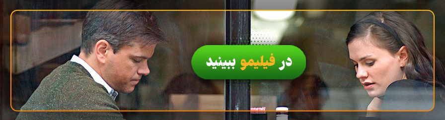مت دیمون در فیلم مارگارت 