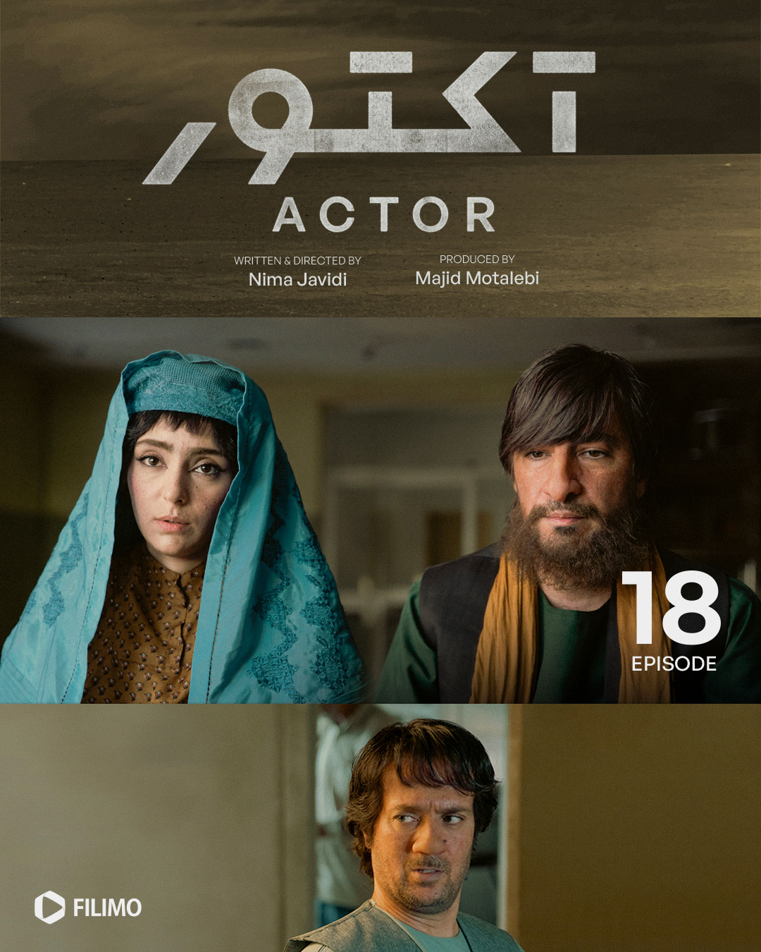 پوستر قسمت هجدهم سریال آکتور