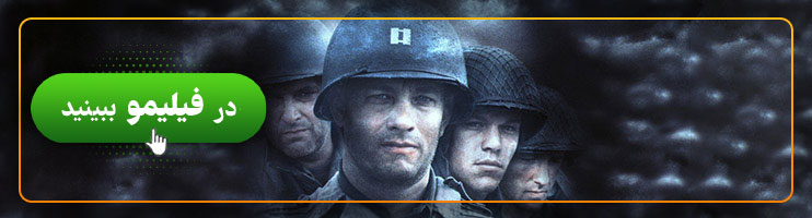 فیلم نجات سرباز رایان اثر استیون اسپیلبرگ
