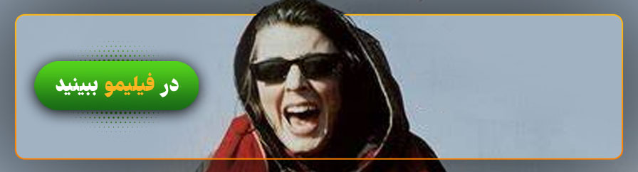 تماشای آنلاین فیلم آب و آتش در فیلیمو
