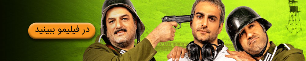 سریال خوب بد جلف 3