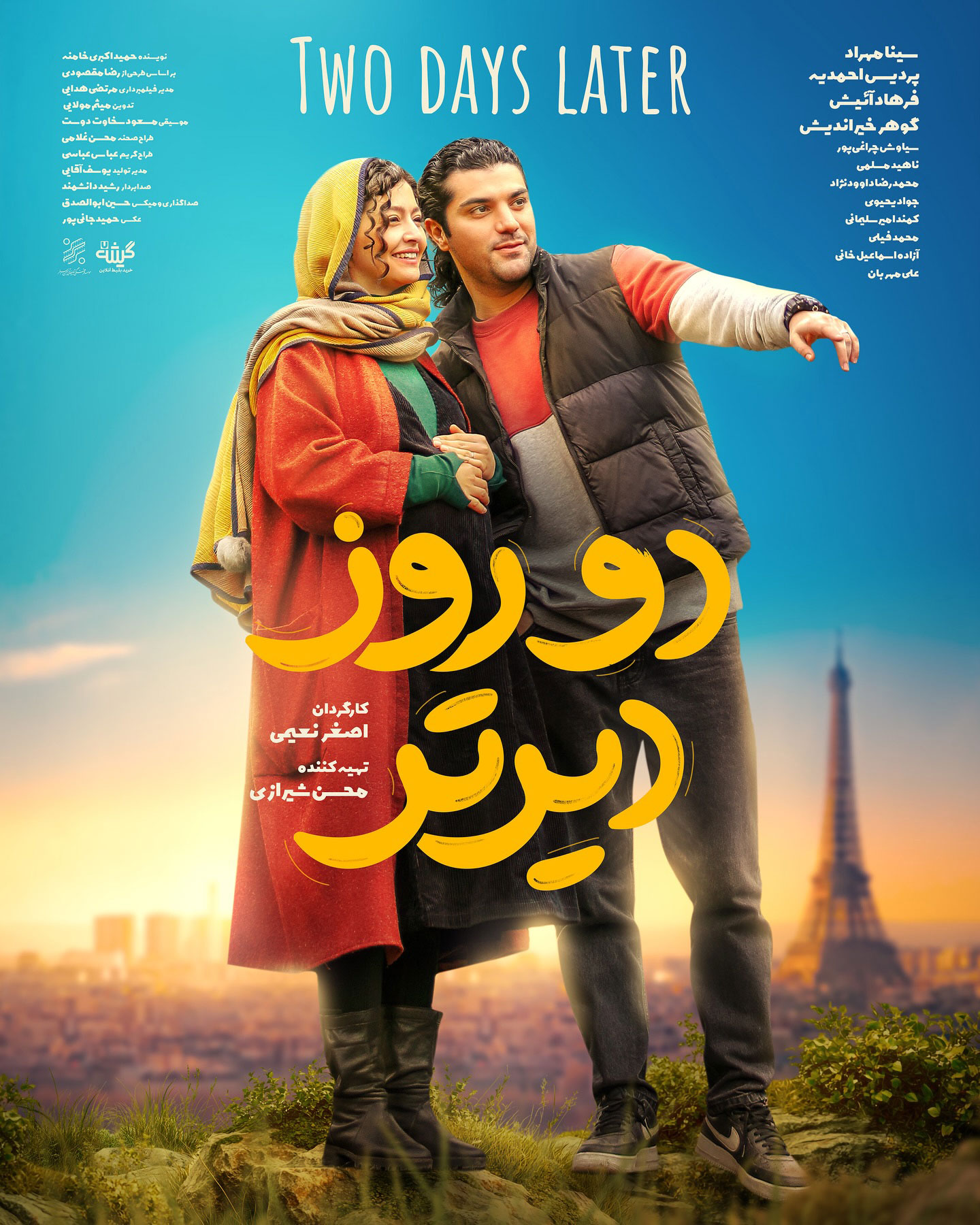 پوستر رسمی فیلم دو روز دیرتر