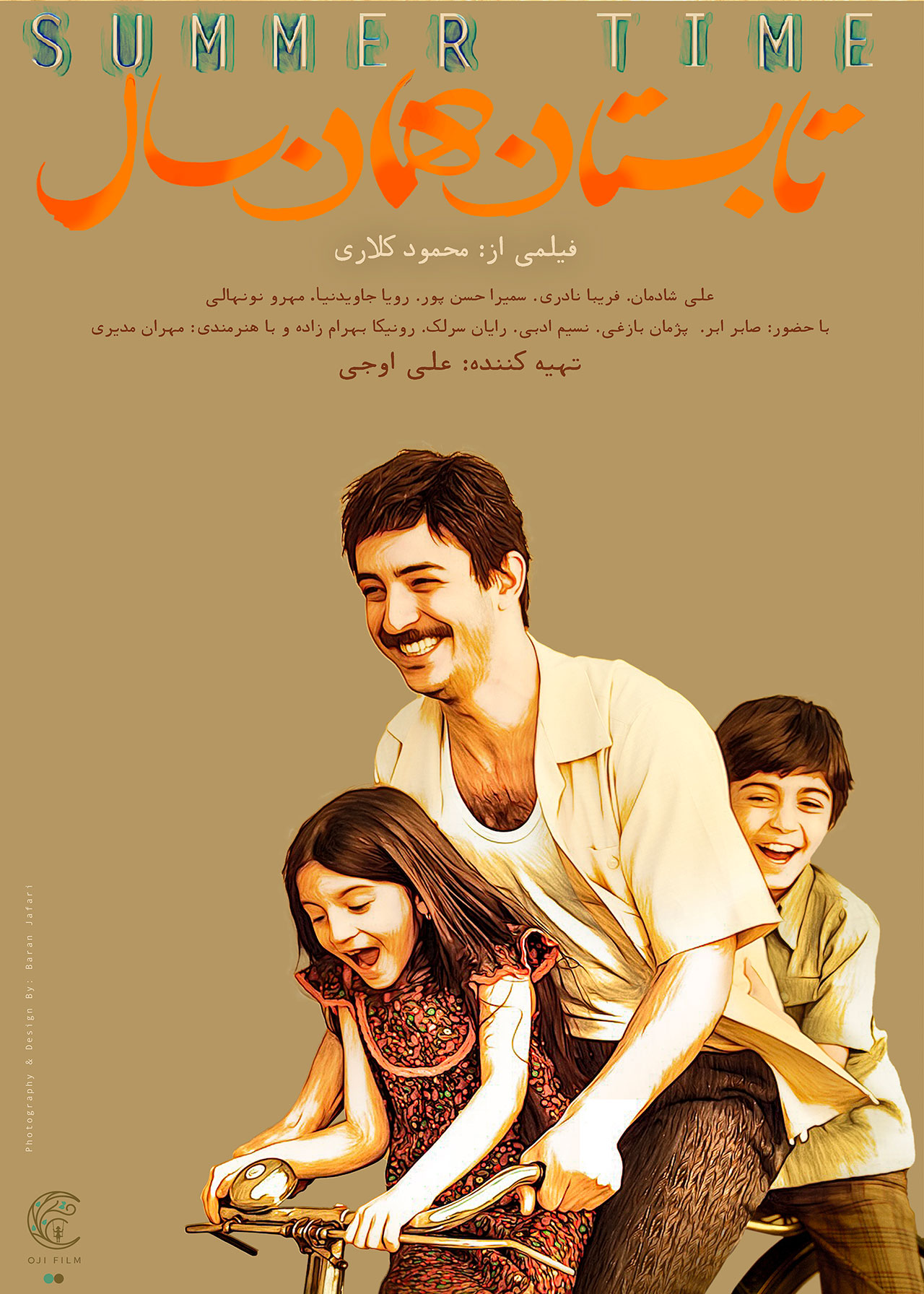 پوستر فیلم تابستان همان سال