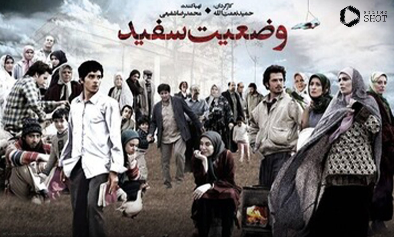 سریال وضعیت سفید