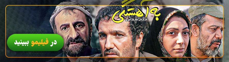 دانلود و تماشای فیلم به‌آهستگی