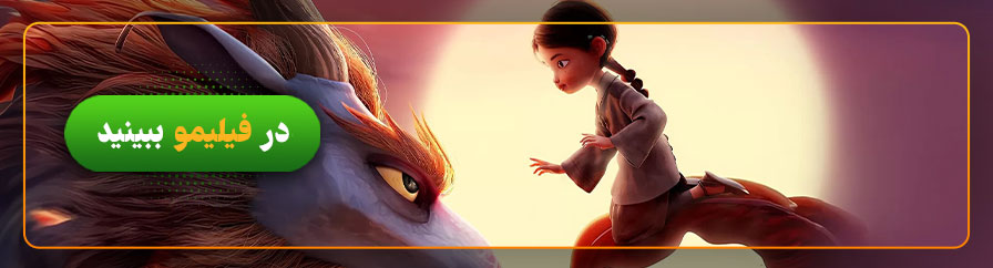 تماشای آنلاین و دانلود انیمیشن نگهبان اژدها Dragonkeeper