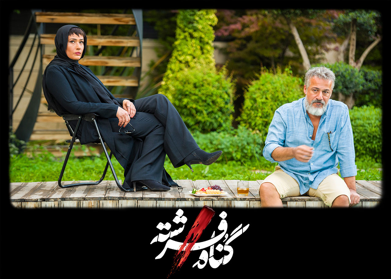 امیر آقایی و لادن مستوفی در سریال گناه فرشته
