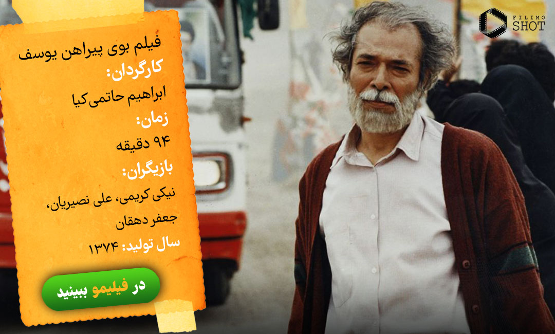 دانلود و تماشای آنلاین فیلم بوی پیراهن یوسف