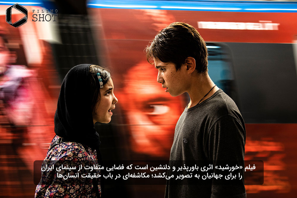 نمایی از فیلم خورشید 