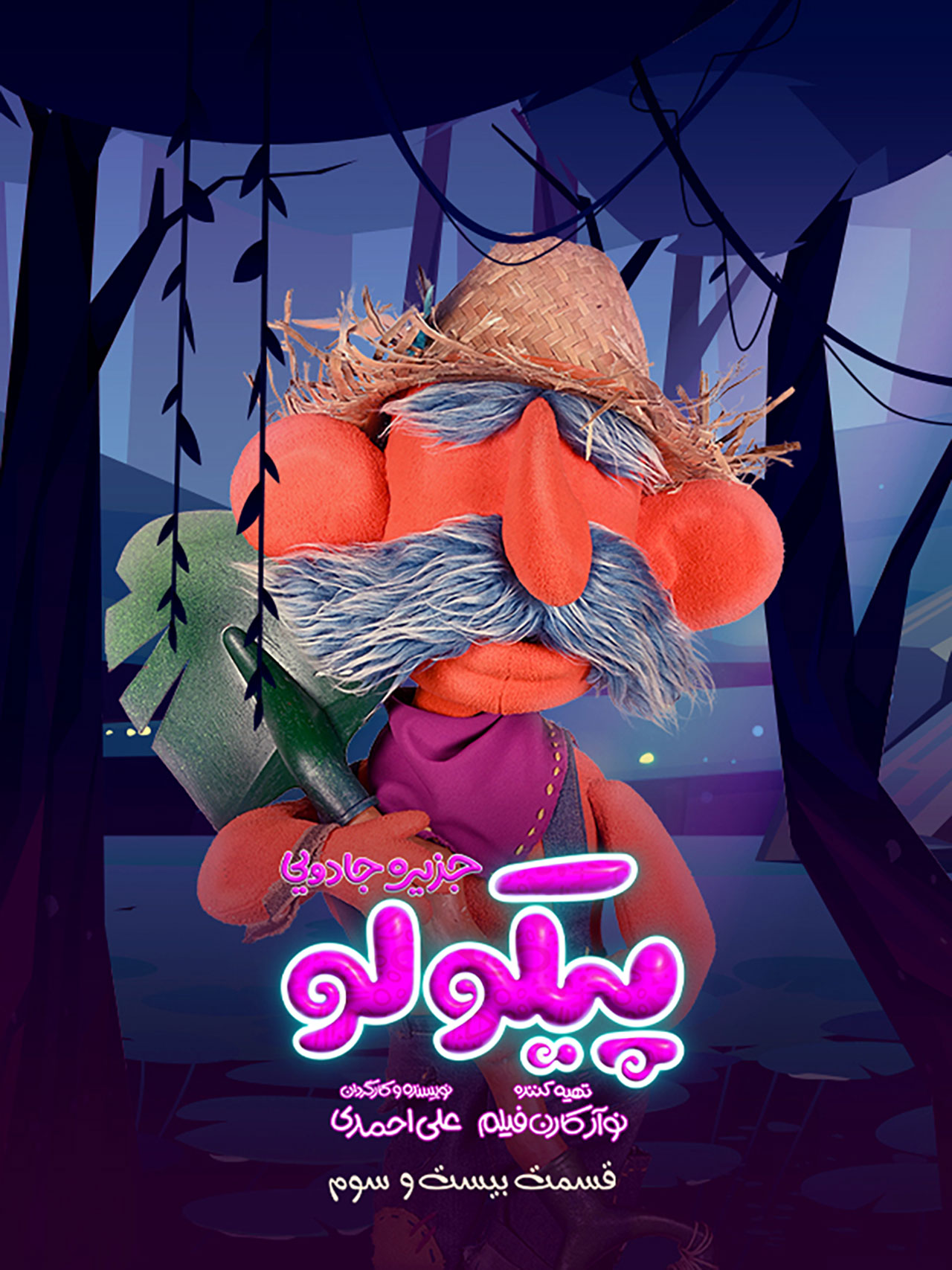 پوستر قسمت بیست و سوم سریال پیکولو
