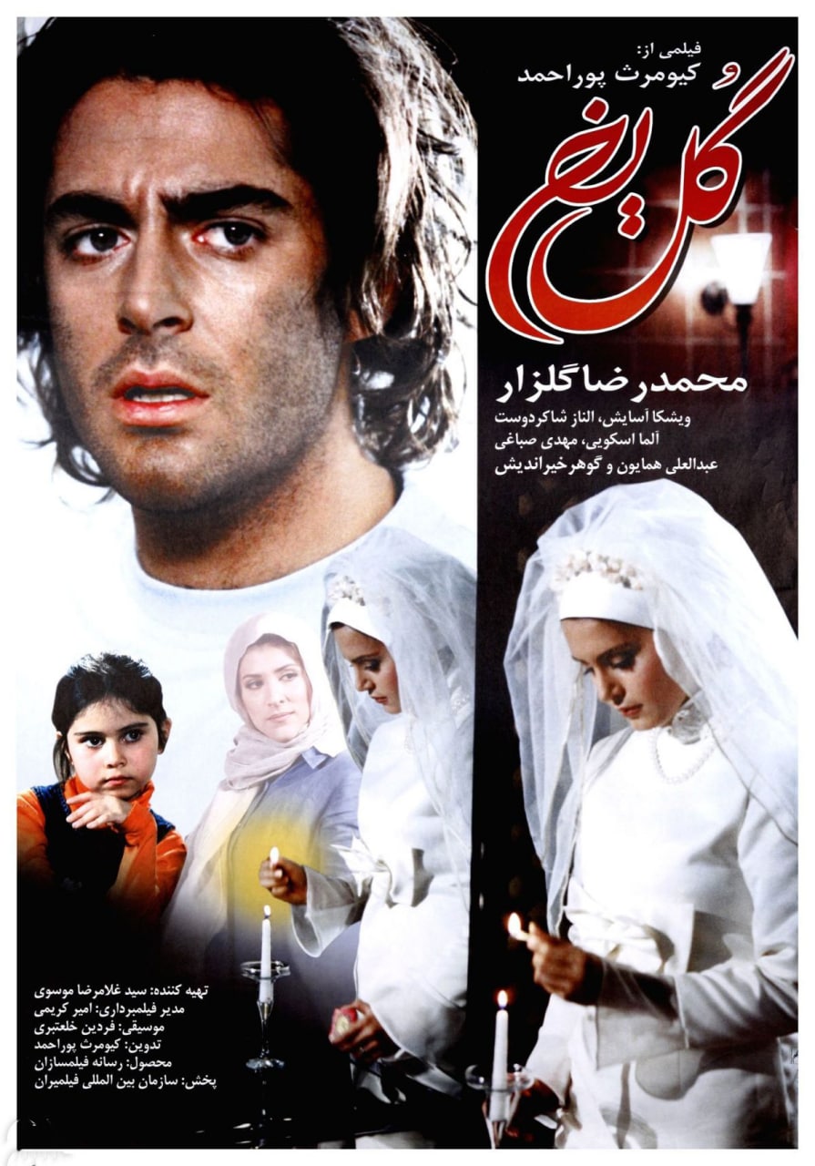 پوستر گل یخ