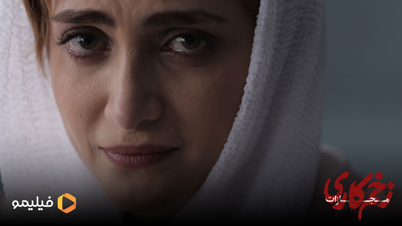الناز ملک در قسمت آخر سریال زخم کاری 