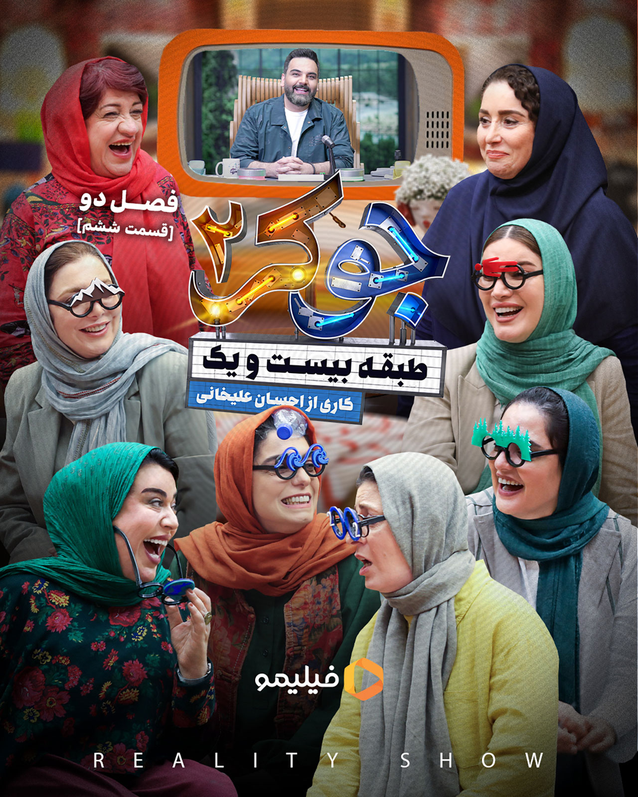 پوستر قسمت ششم فصل دوم جوکر ۲