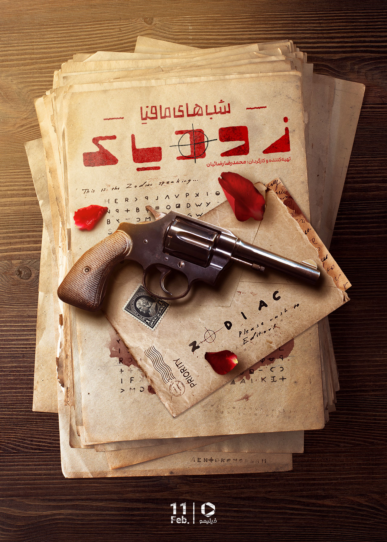 پوستر قسمت اول زودیاک ۲