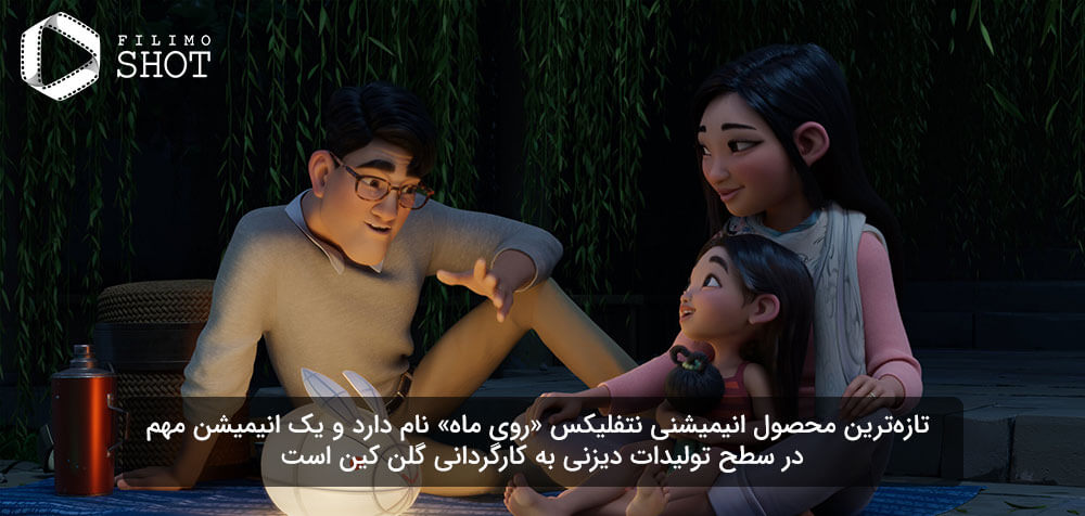 نمایی از انیمیشن روی ماه