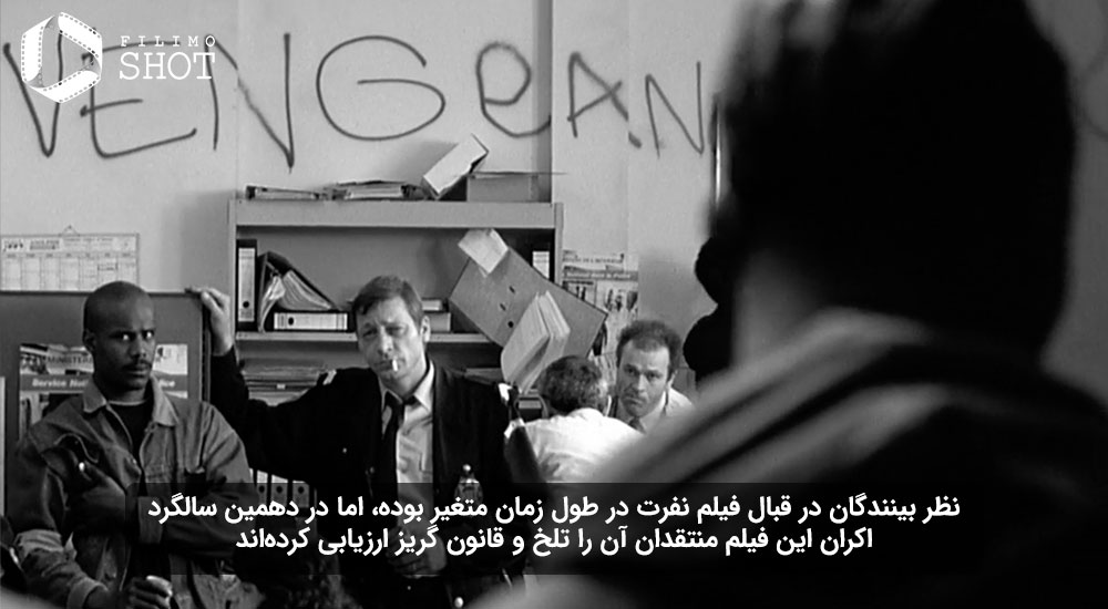 نمایی از فیلم نفرت