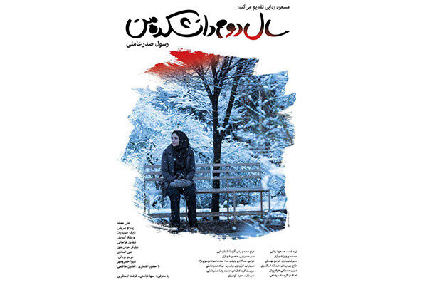 سال دوم دانشکده من