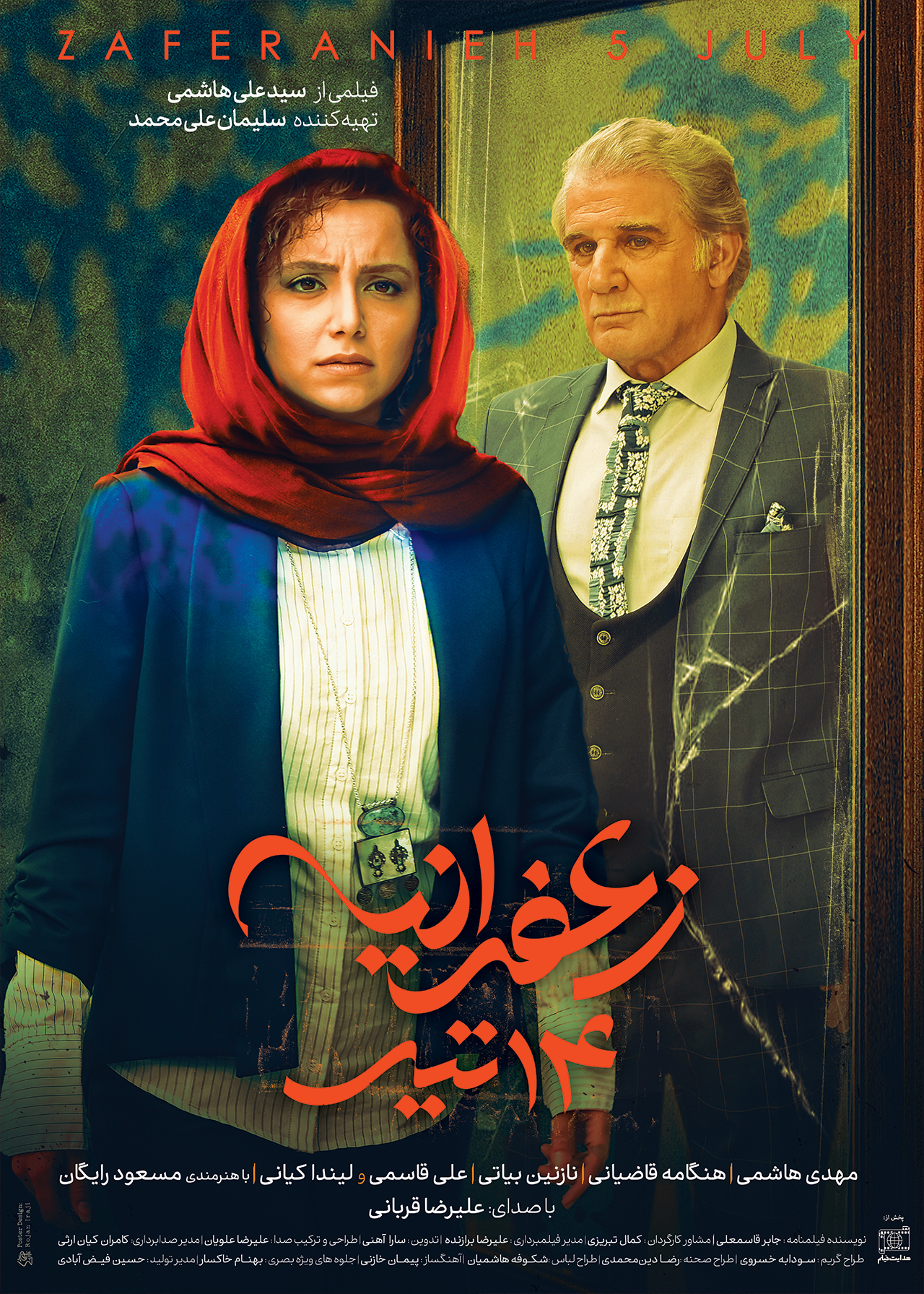 پوستر فیلم زعفرانیه ۱۴ تیر