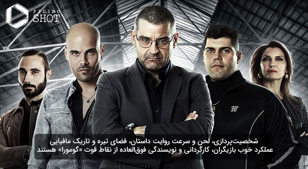بازیگران اصلی سریال گومورا