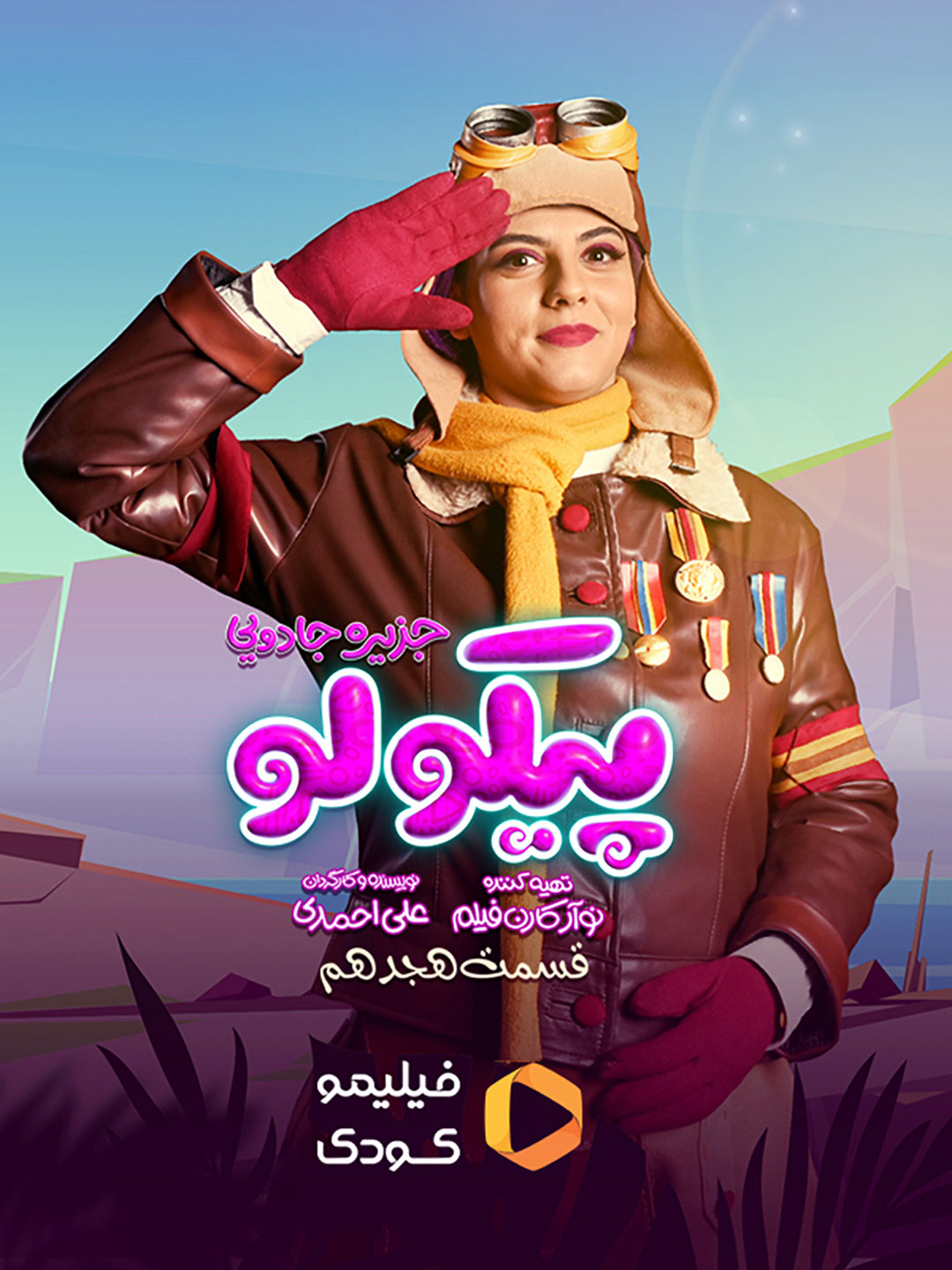 پوستر قسمت هجدهم سریال پیکولو
