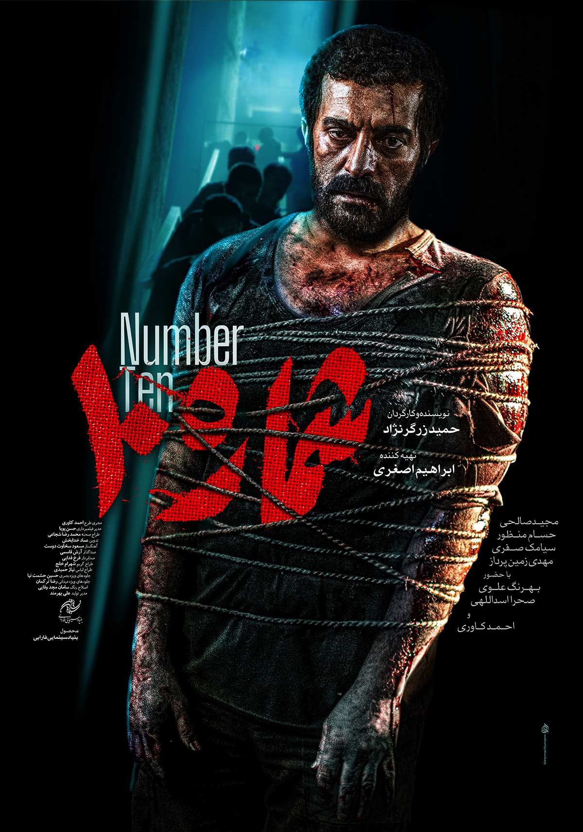 پوستر فیلم شماره 10