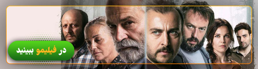 تماشای سریال معصوم در فیلیمو 